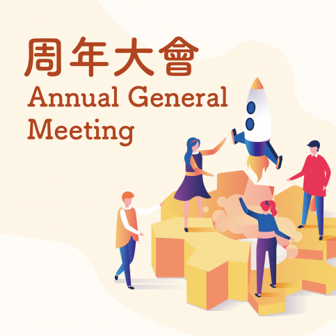 AGM 2018_工作區域 1