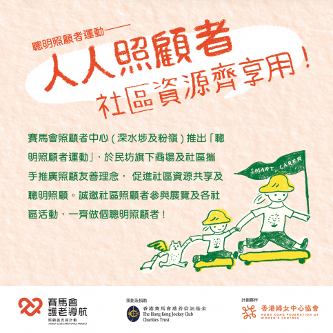 Smart Carer Campaign