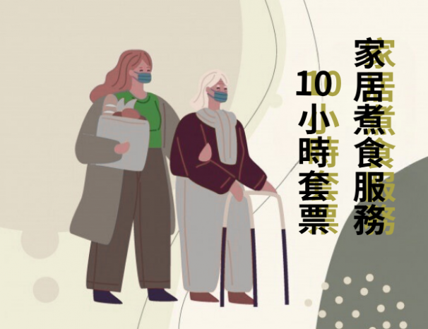 10小時綜合家居服務