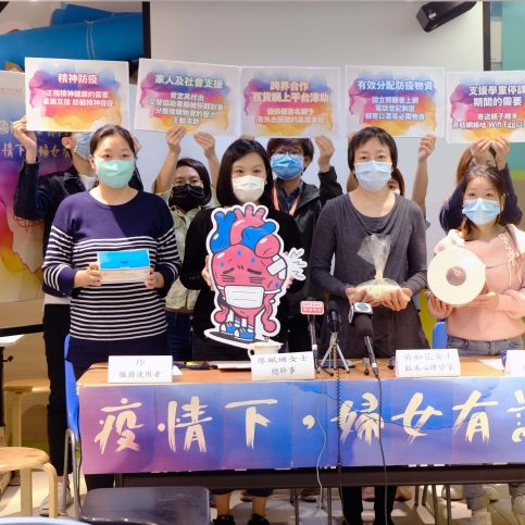 疫情下婦女有話兒