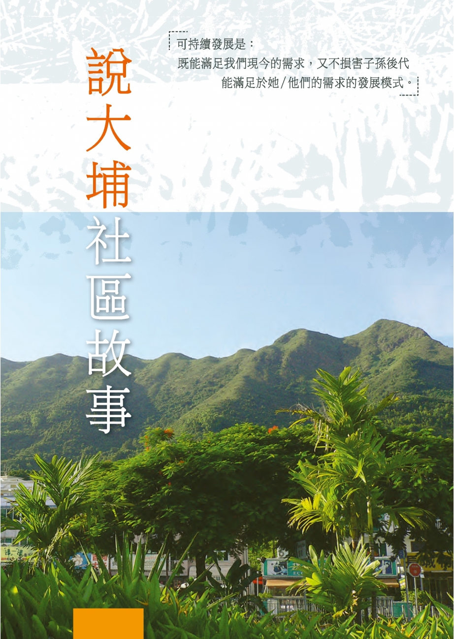 FWC TaiPo Cover