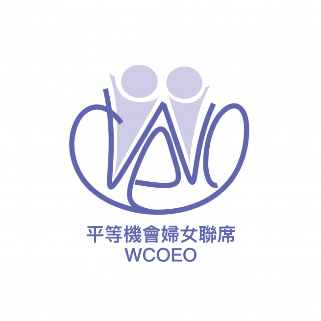 平等機會婦女聯席 WCOEO
