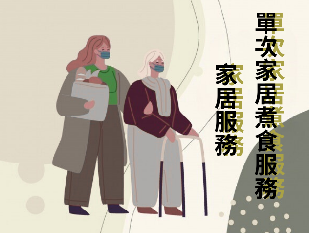 單次綜合家居服務