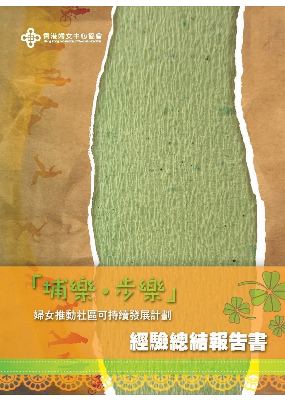 SD Experience  Sharing Report Cover