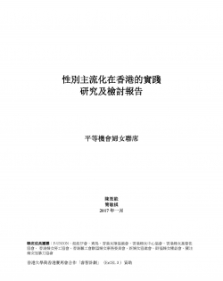 gender mainstreaming_頁面_01