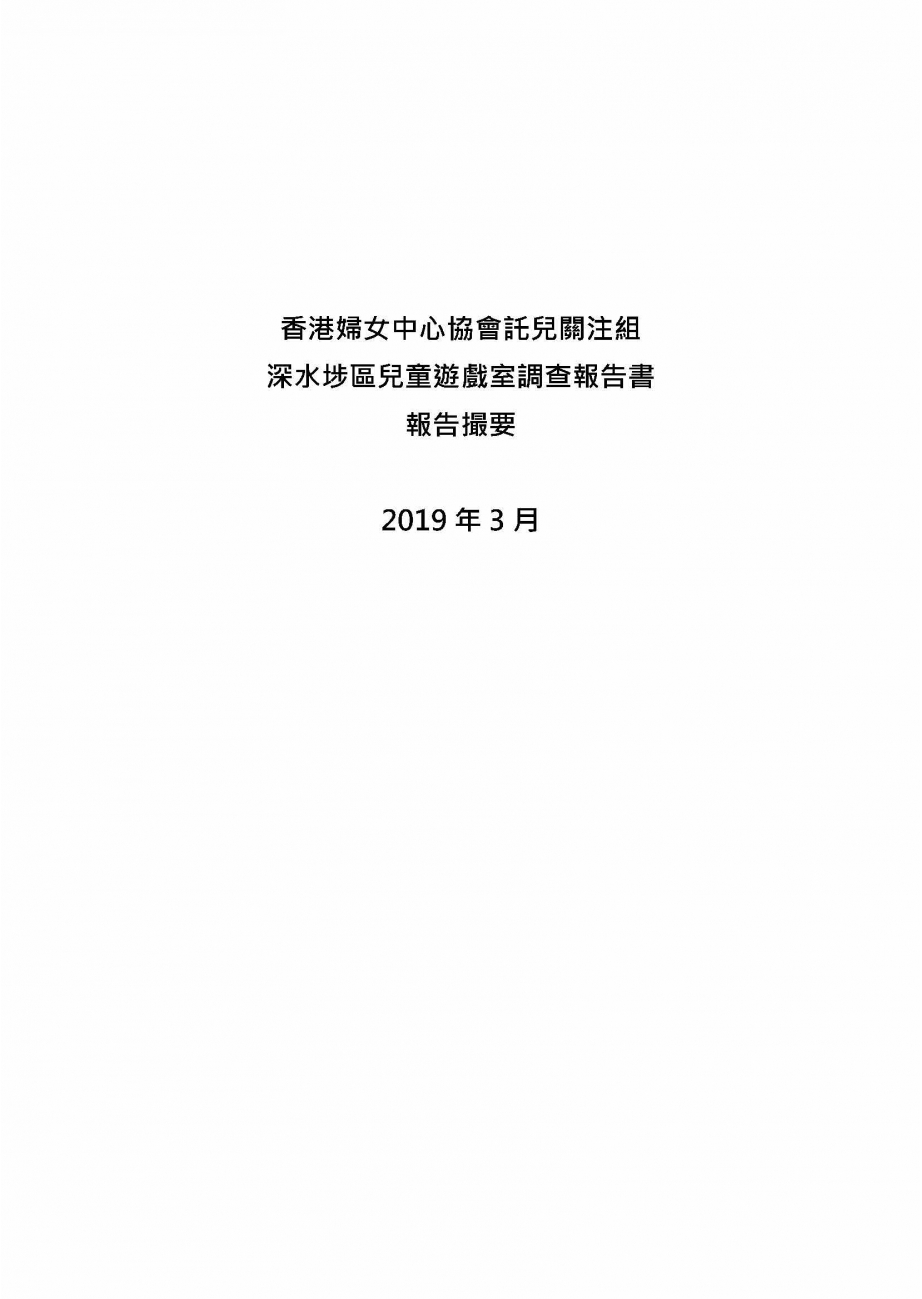 香港婦女中心協會託兒關注組