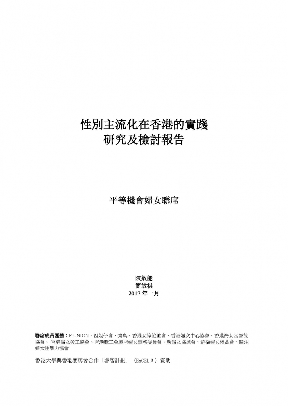 gender mainstreaming_頁面_01