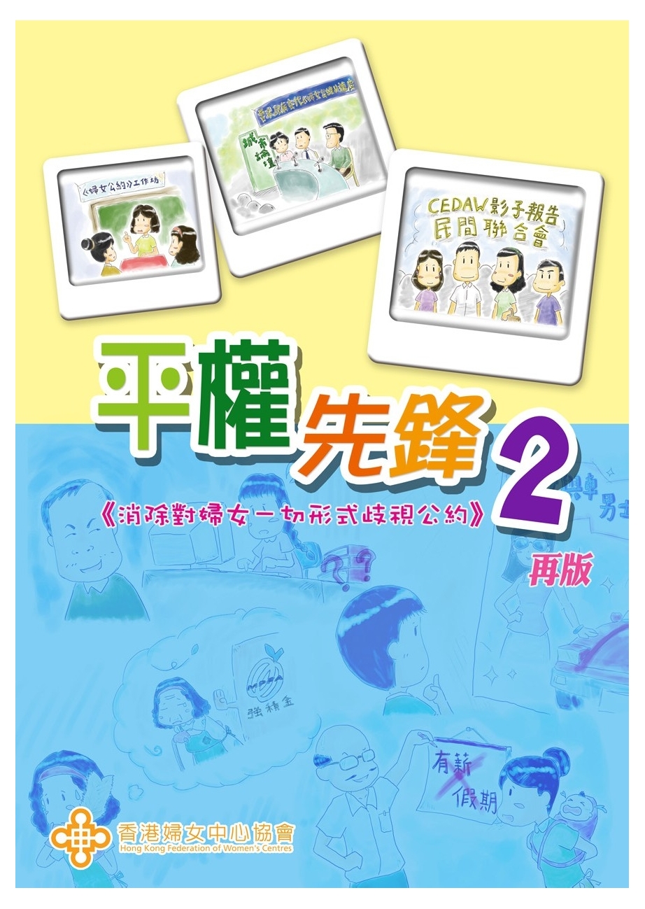Cedaw2 cover