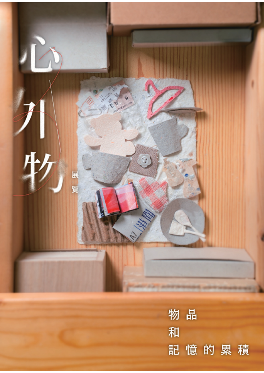 心外物2
