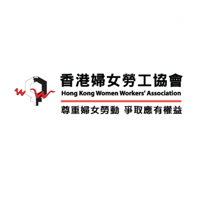 香港婦女勞工協會 Hong Kong Women Worker&#039;s Association