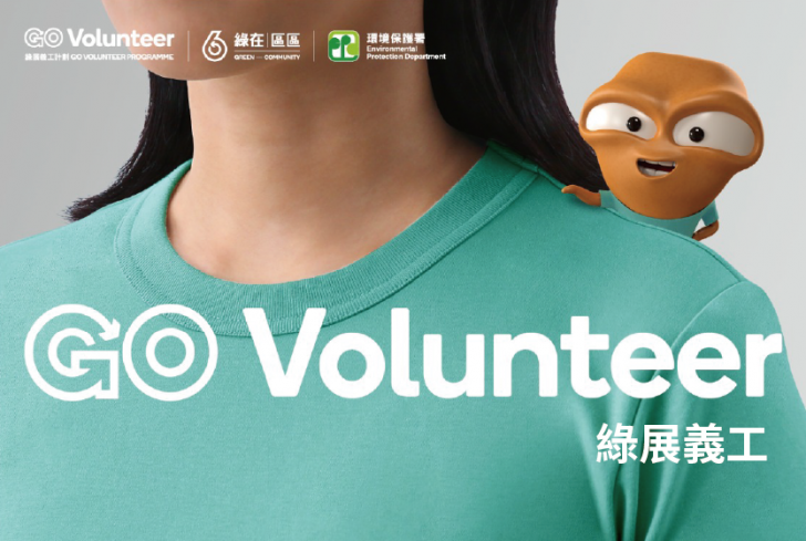 GO VOLUNTEER_工作區域 1