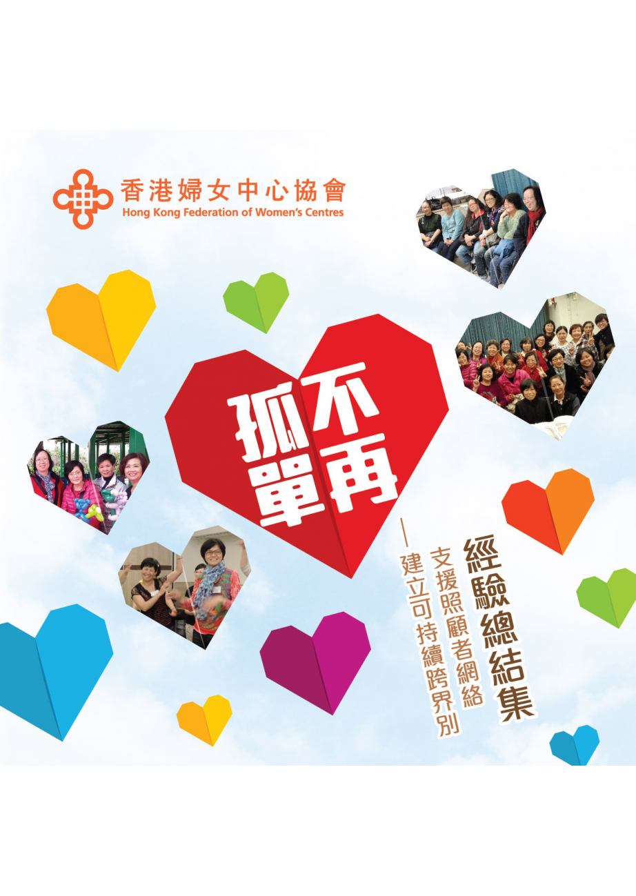 孤單不再-Booklet_final Cover