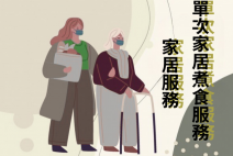 單次綜合家居服務