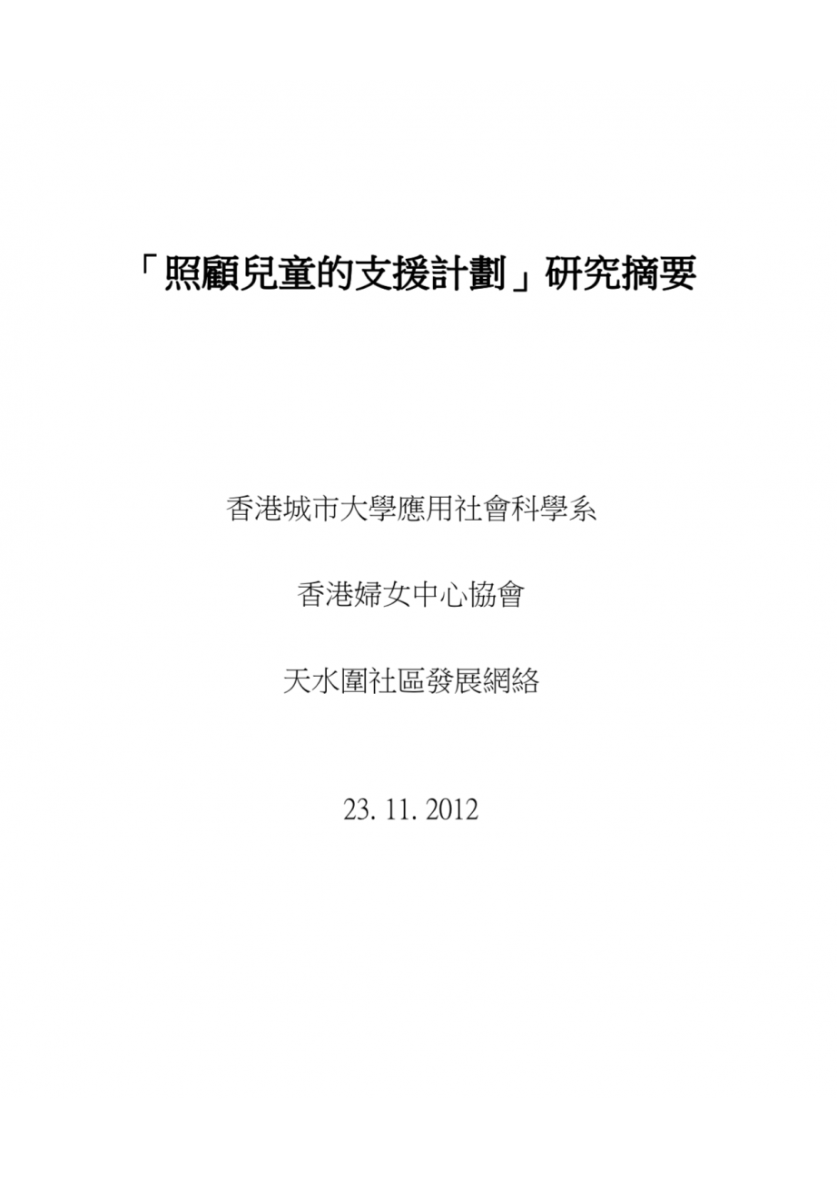 2012-11-23-Childcare-research-executive-summary