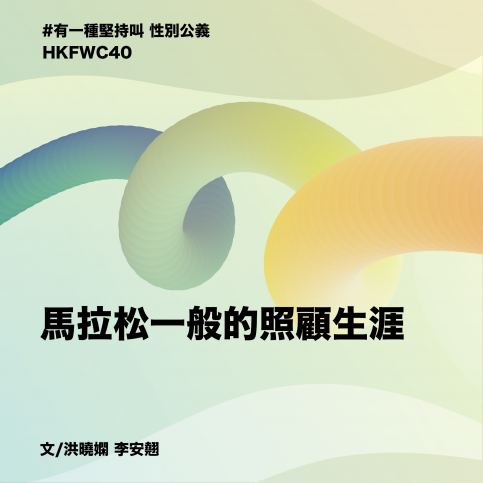 HKFWC40 Article_工作區域 1