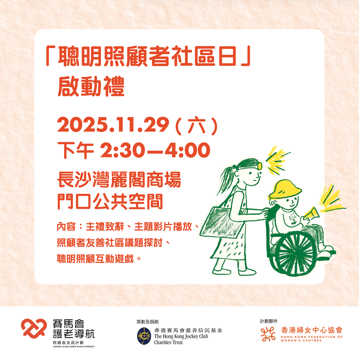 本頁檔案 | kick off ceremony of smart carer campaign